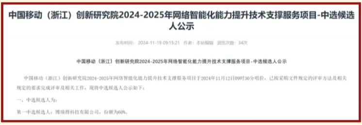 CNCR-IT Perception Co., Ltd. Won The Bid For China Mobile's Network Intellige...